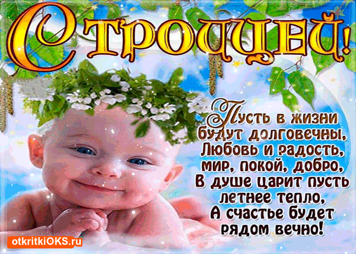 Открытка Троица - Открытка с детьми на природе: любовь, радость, мир | Красивая открытка #86