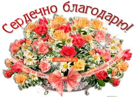Открытка Спасибо - Открытка с красными и жёлтыми цветами | Красивая открытка #43