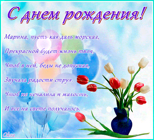 Открытка открытки с именем Марина - Открытка с красными цветами и голубыми шариками | Красивая открытка #21