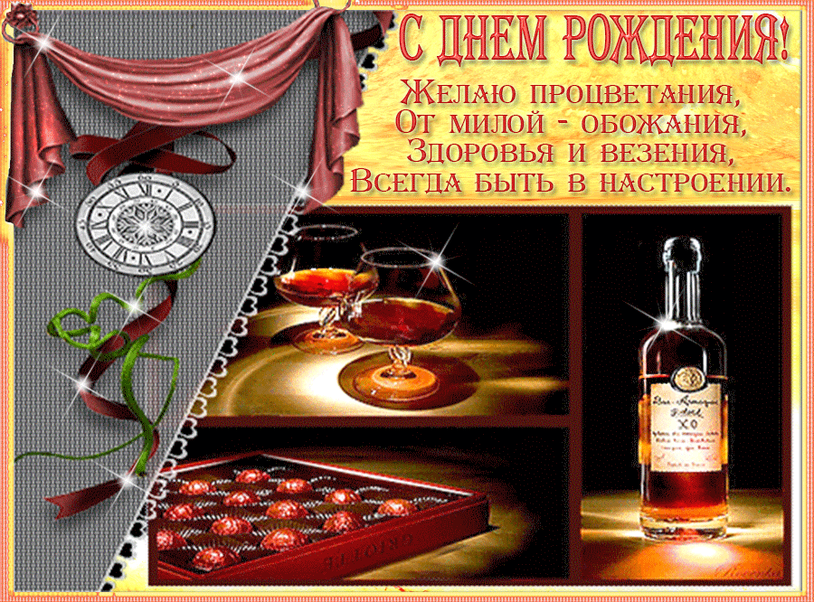 Открытка Открытки с Днем Рождения другу - Открытка с виски и коньяком: поздравление с юбилеем | Красивая открытка #10