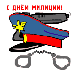 Открытка Открытки на День сотрудника органов внутренних дел Российской Федерации - Открытка с полицейской фуражкой и наручниками | Красивая открытка #6