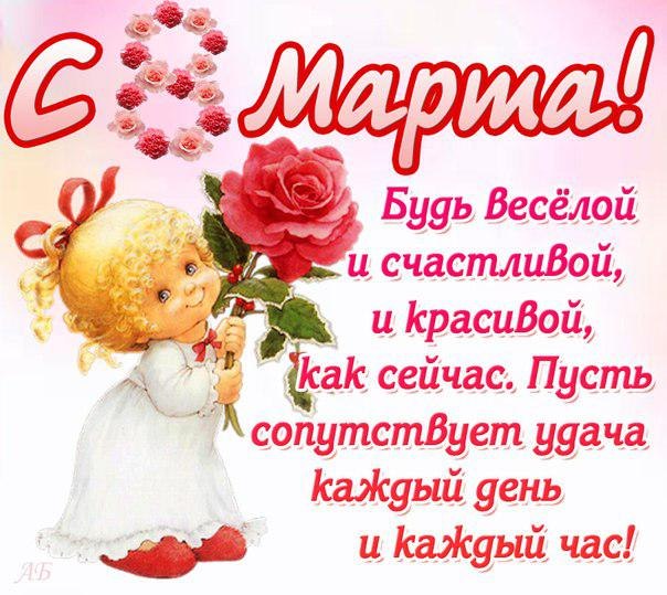 Открытка открытки на 8 марта - Открытка с девочкой и розами: поздравления с 8 марта | Красивая открытка #28