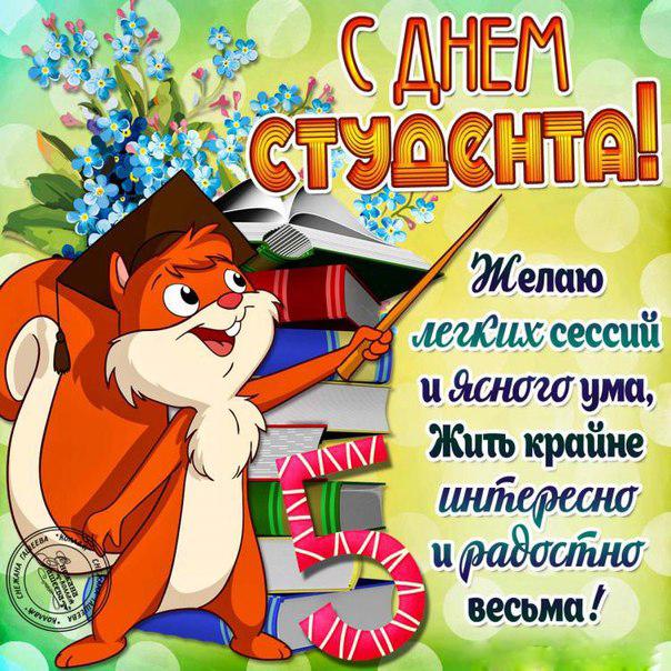 Открытка открытки на день студента  - С Днём Студента: Открытка с выпускником | Красивая открытка #5