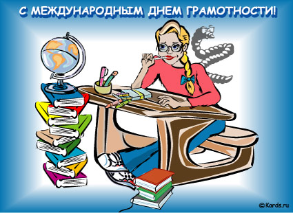 Открытка С днем грамотности - Открытка с девушкой за партой, книги, глобус | Красивая открытка #7