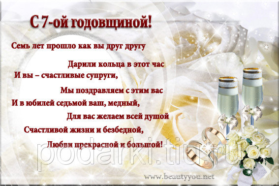 Открытка 7 лет - медная свадьба - Свадебная открытка: Семь лет вместе. Счастье и любовь | Красивая открытка #48