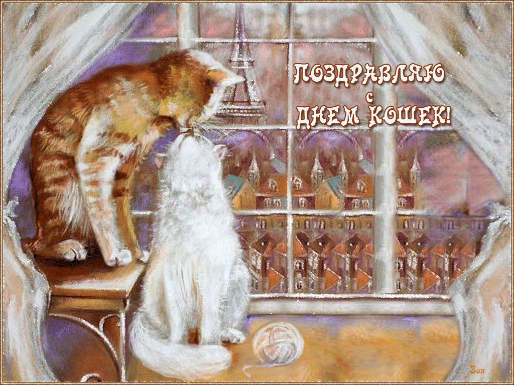 Открытка Всемирный день петербургских котов и кошек - Котенок у окна с клубком шерсти. Открытка | Красивая открытка #6