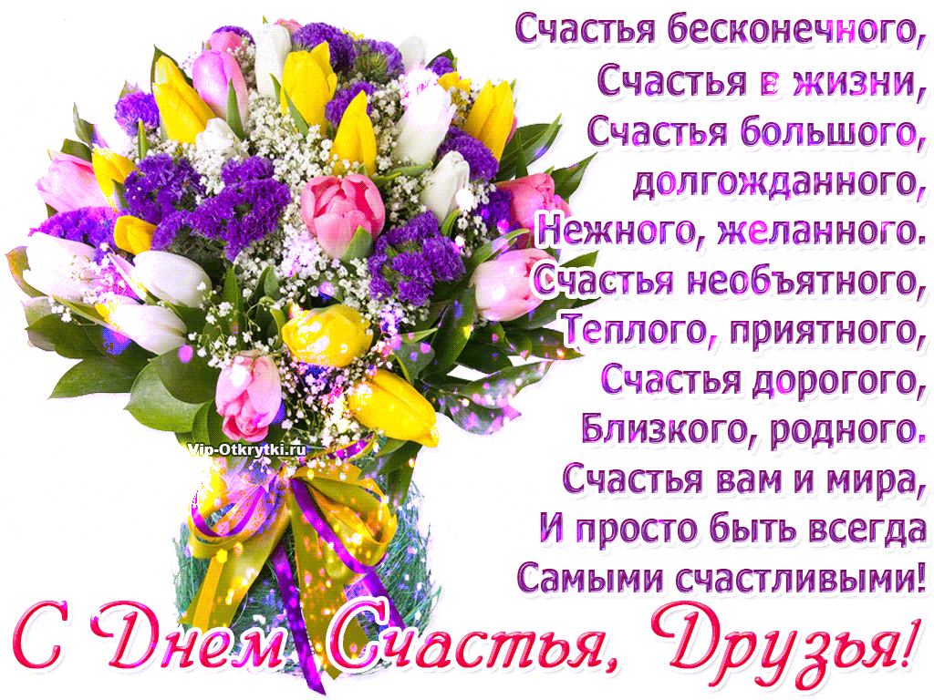 Открытка с днём счастья - Открытка с цветами: букет фиалок и желтых цветов | Красивая открытка #18