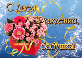Открытка С днем рождения для бабушки - Открытка с цветами: букет гербер и надпись "С днем бабушки!" | Красивая открытка #10