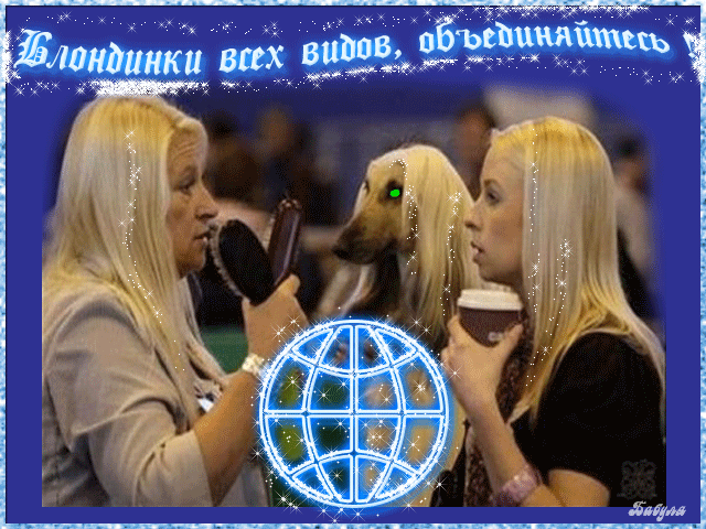 Открытка Открытки с днем блондинок - Две девушки, голубые блики, анимация | Красивая открытка #25