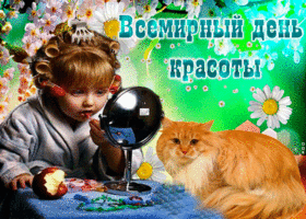 Открытка С днём красоты - Девочка с котенком и яблоком: праздничная открытка | Красивая открытка #45