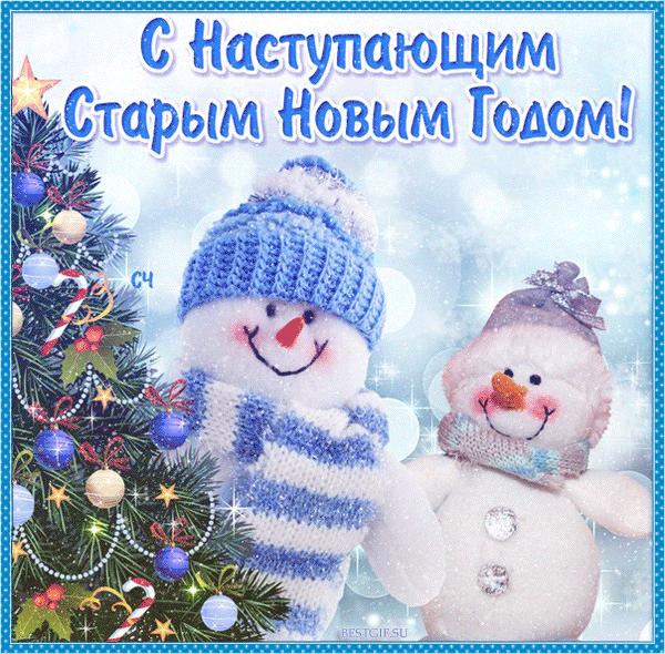 Открытка Открытки с наступающим Новым Годом - Снежные Снеговики: Новогодняя Открытка с Елкой | Красивая открытка #96