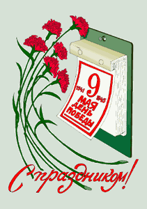 Открытка 9 мая - Открытка с 9 мая, красные цветы и календарь | Красивая открытка #54