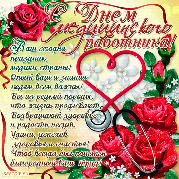 Открытка День медика - Открытка с цветами и надписью: С Днем рождения! | Красивая открытка #120