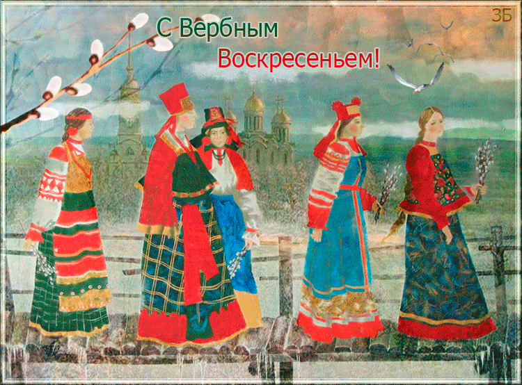Открытка С вербным воскресеньем - Открытка с девушками в русских народных костюмах | Красивая открытка #219