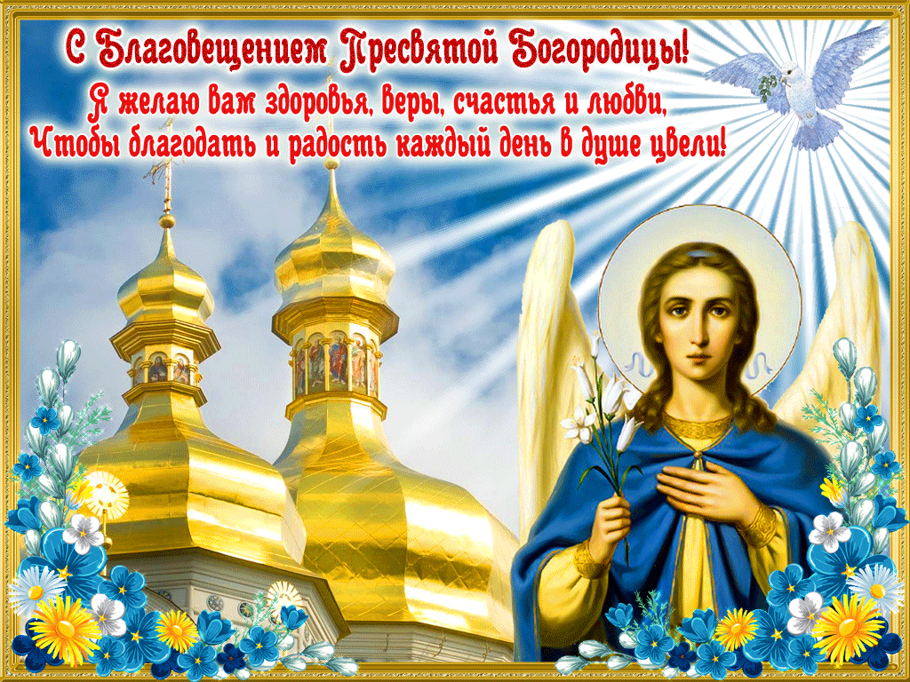 Открытка Благовещение - Икона Богородицы: золотой фон и свет | Красивая открытка #169