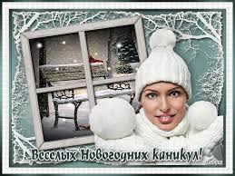Открытка открытки с зимними каникулами  - Зимняя открытка: вид из окна, снег, уют | Красивая открытка #26