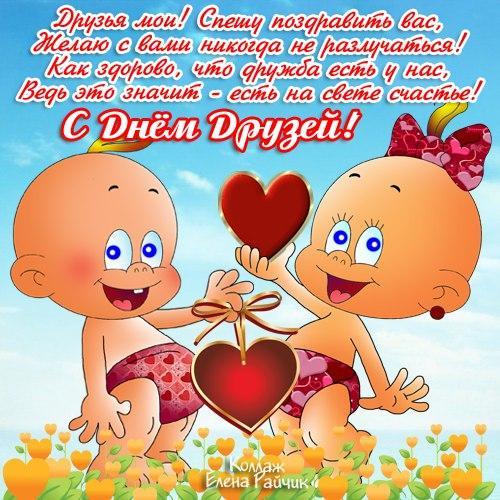 Открытка открытки на день друзей  - Две малышки с сердечком, поздравительная открытка | Красивая открытка #12