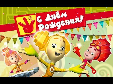 Открытка открытки с фиксиками  - Открытка с Фиксиками: С Днем Рождения! | Красивая открытка #5