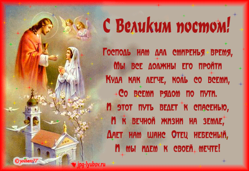 Открытка Великий пост - Открытка с ангелами и молящимся человеком | Красивая открытка #31