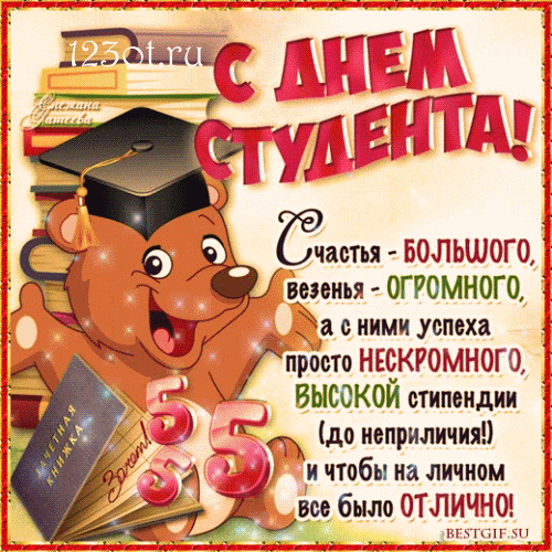Открытка Открытки с днем студента - С Днём Студента: Веселая открытка с выпускником | Красивая открытка #52