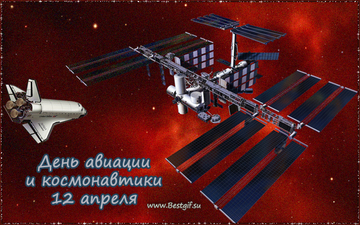 Открытка Открытки с Днем Космонавтики  - День космонавтики: открытка с космической станцией | Красивая открытка #37