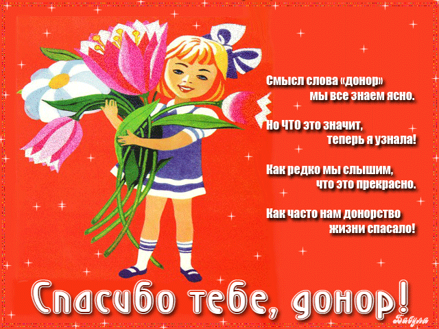 Открытка Всемирный день донора крови - Девочка с цветами: открытка в стиле ретро | Красивая открытка #6