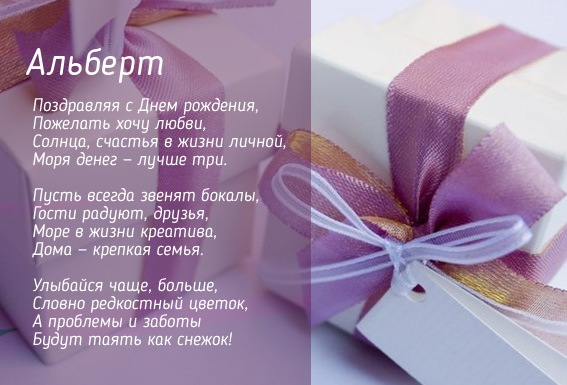 Открытка открытки с именем Альберт - Открытка с днем рождения: нежные цветы и фиолетовый бантик | Красивая открытка #3