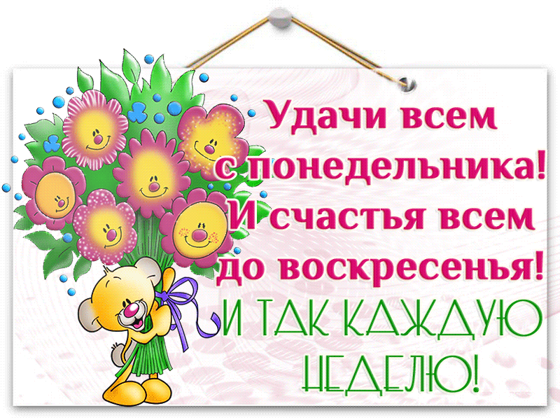 Открытка Открытки на понедельник - Открытка с цветами и солнышками. Поздравление с удачей. | Красивая открытка #46