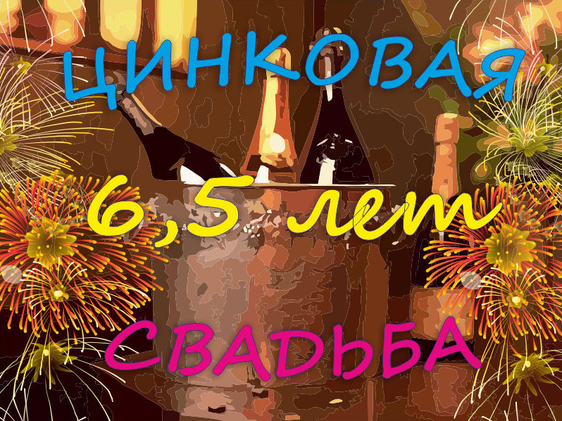 Открытка открытки на цинковую свадьбу - Фейерверк, руки, праздник, вечеринка, открытка | Красивая открытка #2