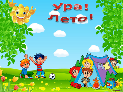 Открытка открытки с первым днем лета  - Отдых на природе: веселые дети и палатка | Красивая открытка #16