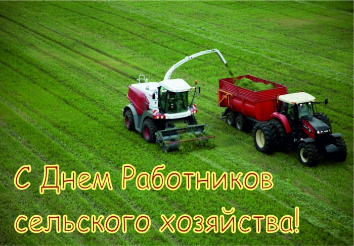 Открытка Открытки на день работников сельского хозяйства и перерабатывающей промышленности  - С Днём работника сельского хозяйства - открытка с тракторами | Красивая открытка #42