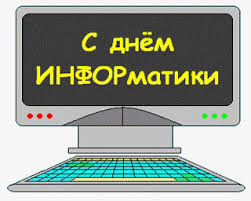 Открытка Открытки с днем информатики - Открытка с днем с экраном компьютера | Красивая открытка #10