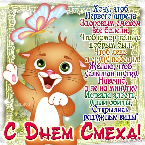 Открытка открытки на 1 апреля - С Днем Смеха! Открытка с котиком и цветами | Красивая открытка #2
