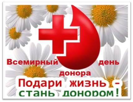 Открытка С всемирным днем донора крови - День донора: Подари жизнь! Открытка с маками | Красивая открытка #42