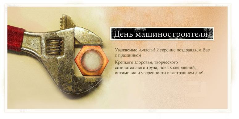 Открытка Открытки с днем машиностроителя - Открытка с гаечным ключом  С Днём машиностроителя! | Красивая открытка #28
