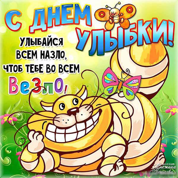 Открытка Открытки на Всемирный день улыбки - Открытка с котиком и бабочкой | Красивая открытка #15