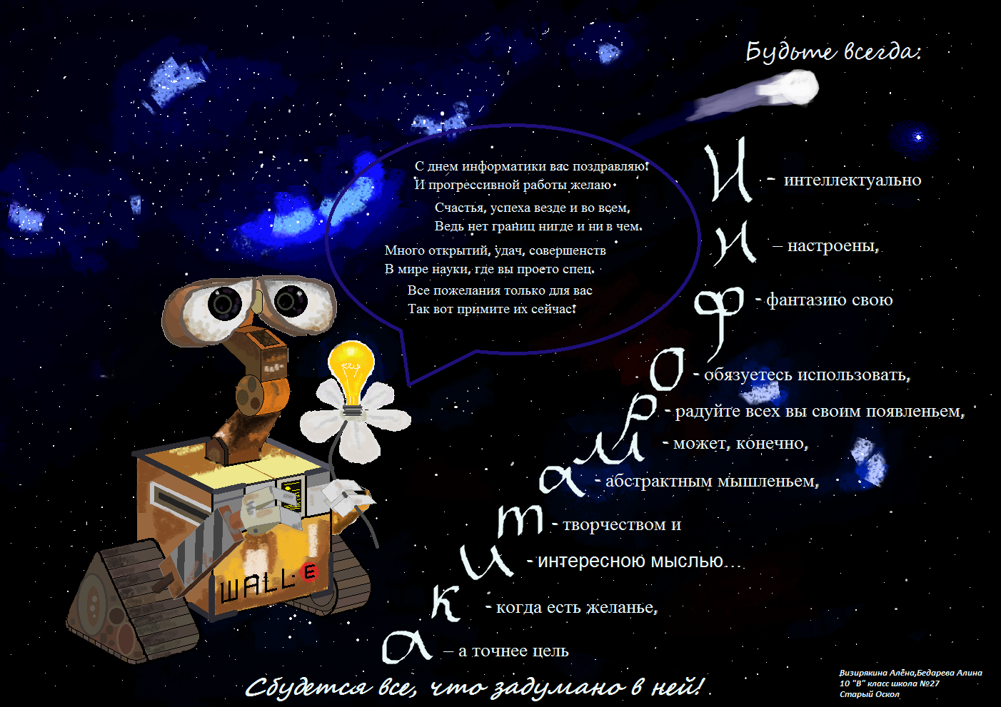 Открытка Открытки с днем информатики - Открытка с Уолтом и цветочком  Приветы и поздравления | Красивая открытка #3