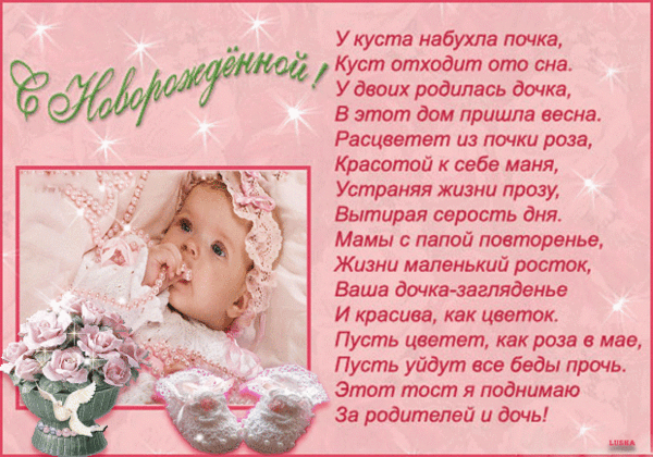 Открытка С рождением дочки  - Поздравление с рождением дочки: Розы и нежность | Красивая открытка #61
