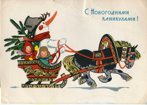 Открытка открытки с зимними каникулами  - Девочка и снеговик на санях, запряжённых лошадью. Новогодняя открытка. | Красивая открытка #18