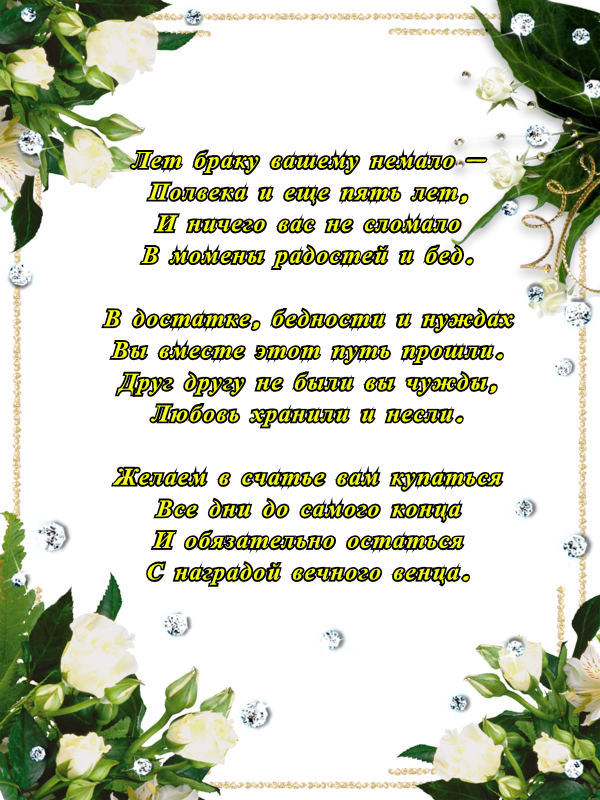 Открытка Открытки на Изумрудную свадьбу 55 лет - Открытка с белыми розами и надписью | Красивая открытка #17