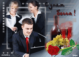 Открытка Открытки с днем шефа (босса) - Открытка с девушками в костюмах и вином | Красивая открытка #43