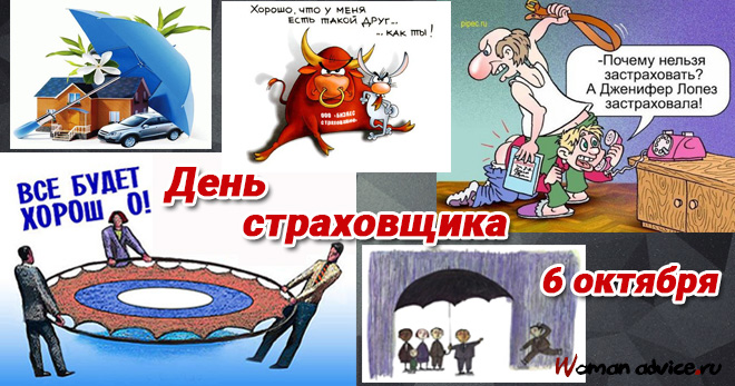 Открытка День страховщика - Открытка с поздравлением с Днем страхования | Красивая открытка #13