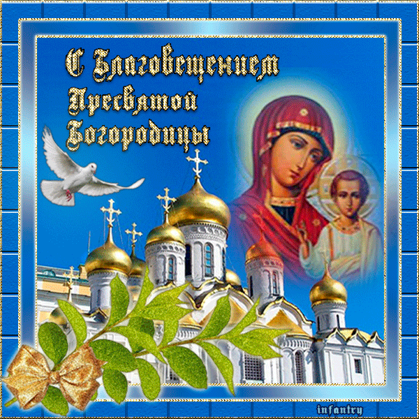 Открытка Благовещение Пресвятой Богородицы - Открытка с иконой, храмом и голубем | Красивая открытка #4