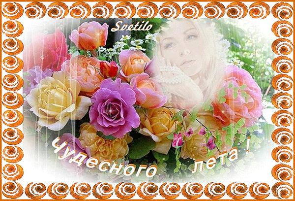 Открытка Хорошего лета - Открытка с девушкой и цветами | Красивая открытка #13