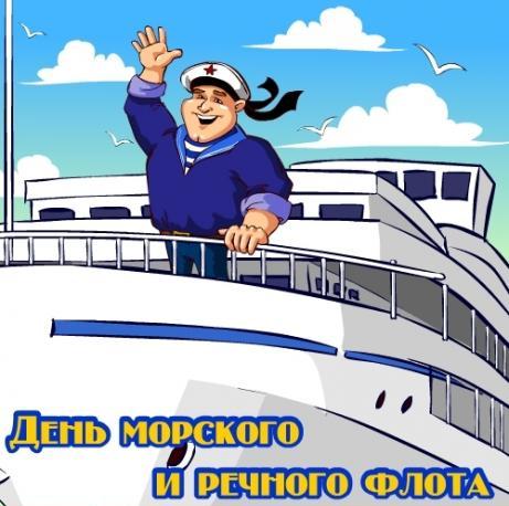 Открытка Открытки на День работников морского и речного флота - День флота: открытка с моряком на корабле | Красивая открытка #3