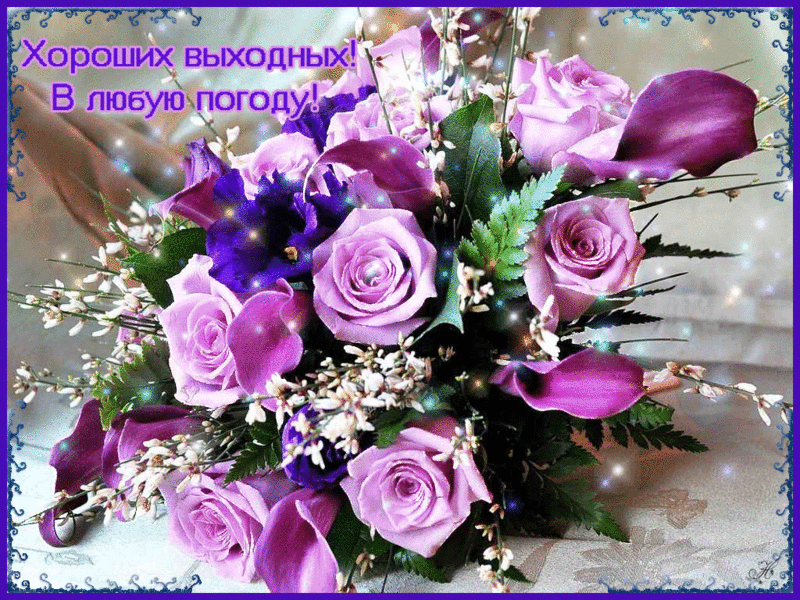 Открытка Хороших выходных - Букет сиреневых роз и кольца | Красивая открытка #5