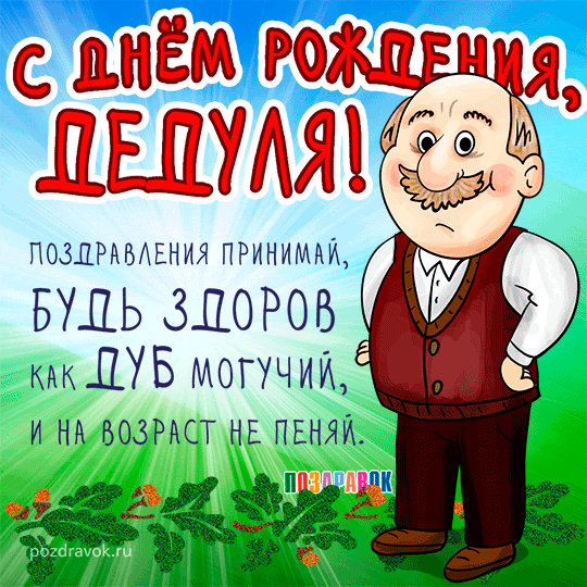 Открытка С днем рождения для дедушки - Открытка с поздравлением: Мужчина в костюме, красный фон | Красивая открытка #3