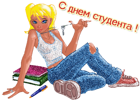 Открытка Открытки с днем студента - Девушка в джинсах и топе, книги, карандаш | Красивая открытка #149