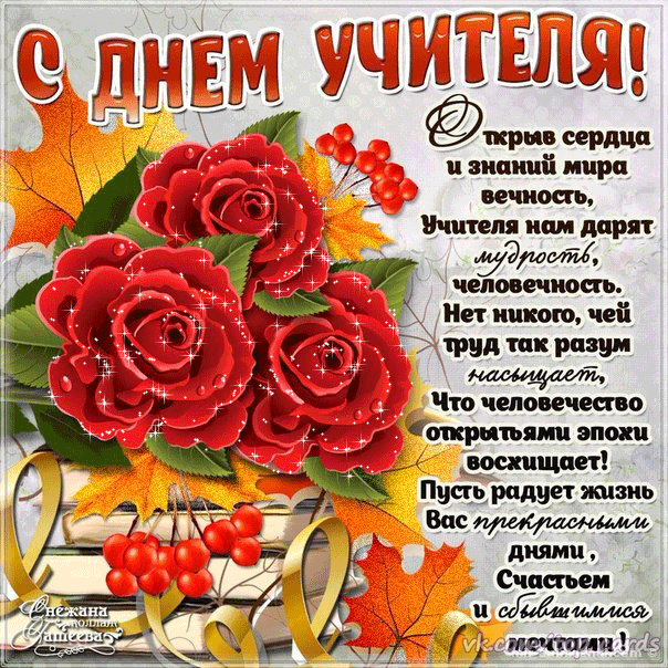 Открытка Открытки с днем учителя - Открытка с букетом цветов: день рождения | Красивая открытка #3