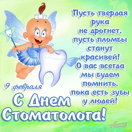 Открытка Открытки с днем стоматолога - Открытка с феей и зубами: поздравление с Днем стоматолога | Красивая открытка #70